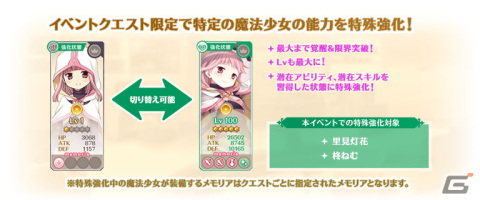 「マギレコ」メインストーリー第2部12章「結ぶ永久の彩り」前編が9月5日16時に配信！新章キャンペーンもの画像11