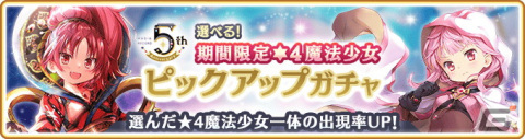 「マギレコ」メインストーリー第2部12章「結ぶ永久の彩り」前編が9月5日16時に配信！新章キャンペーンもの画像3