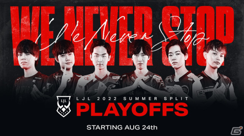 「LJL 2022 Summer Split」決勝戦は9月4日に開催！ストリーマーによる公式ウォッチパーティーの実施もの画像2