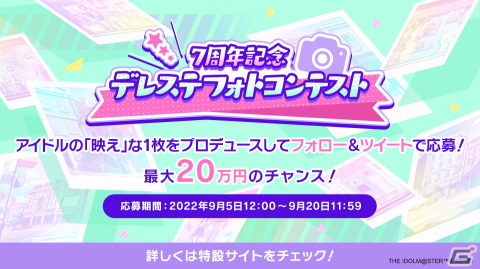 「デレステ」7周年！ももいろクローバーZが応援プロデューサーに就任の画像4