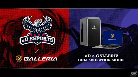 ゲーミングPC GALLERIAからeスポーツチーム「αD」とのコラボモデルが登場―「αD」監修の前面LEDカラーを搭載の画像1
