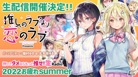 「推しのラブより恋のラブ」新作ボイスドラマがマスターアップ！視聴ムービーも公開の画像2