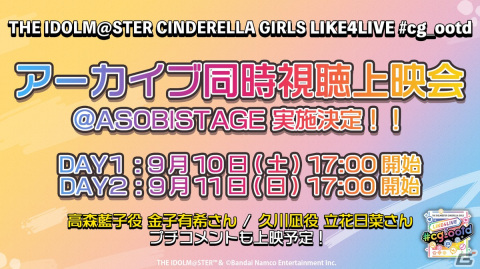 夢見りあむとTRAVAS TOKYOのコラボなど「アイドルマスター シンデレラガールズ」LIKE4LIVE #cg_ootd DAY1での最新情報を紹介！の画像12