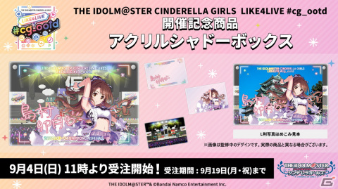 夢見りあむとTRAVAS TOKYOのコラボなど「アイドルマスター シンデレラガールズ」LIKE4LIVE #cg_ootd DAY1での最新情報を紹介！の画像17