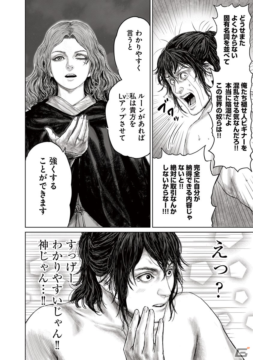 アクションRPG「ELDEN RING」をもとにしたギャグ漫画「ELDEN RING 黄金樹への道」の連載が「COMIC Hu」で開始！の画像2