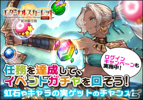 「エターナルスカーレット」にSSS「アイリ」とSSR「ライン」が登場の画像1