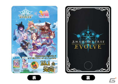 ウマ娘と「Shadowverse EVOLVE」をはじめよう！「出走！ウマ娘！」収録カードを使ったデッキでルールを学べる全国初心者講習会が開始の画像3