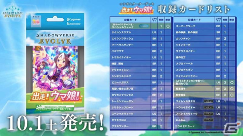 ウマ娘と「Shadowverse EVOLVE」をはじめよう！「出走！ウマ娘！」収録カードを使ったデッキでルールを学べる全国初心者講習会が開始の画像4