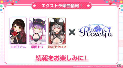 「バンドリ！ ガールズバンドパーティ！」ホロライブとのエクストラ楽曲や大型アップデートなど公式生放送での公開情報をまとめて紹介！の画像16