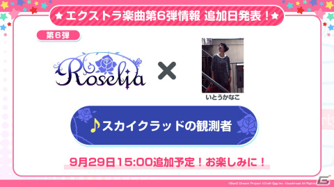 「バンドリ！ ガールズバンドパーティ！」ホロライブとのエクストラ楽曲や大型アップデートなど公式生放送での公開情報をまとめて紹介！の画像17
