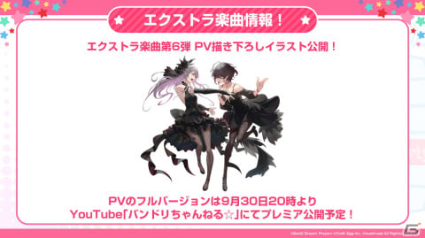 「バンドリ！ ガールズバンドパーティ！」ホロライブとのエクストラ楽曲や大型アップデートなど公式生放送での公開情報をまとめて紹介！の画像18