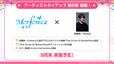 「バンドリ！ ガールズバンドパーティ！」ホロライブとのエクストラ楽曲や大型アップデートなど公式生放送での公開情報をまとめて紹介！の画像19