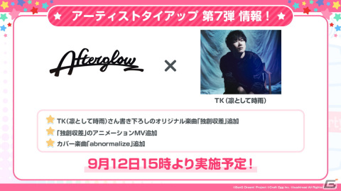 「バンドリ！ ガールズバンドパーティ！」ホロライブとのエクストラ楽曲や大型アップデートなど公式生放送での公開情報をまとめて紹介！の画像20