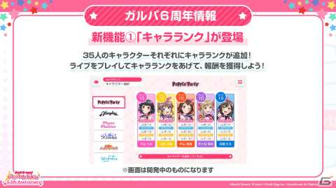「バンドリ！ ガールズバンドパーティ！」ホロライブとのエクストラ楽曲や大型アップデートなど公式生放送での公開情報をまとめて紹介！の画像21