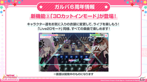 「バンドリ！ ガールズバンドパーティ！」ホロライブとのエクストラ楽曲や大型アップデートなど公式生放送での公開情報をまとめて紹介！の画像23