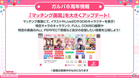 「バンドリ！ ガールズバンドパーティ！」ホロライブとのエクストラ楽曲や大型アップデートなど公式生放送での公開情報をまとめて紹介！の画像24