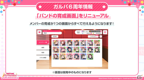 「バンドリ！ ガールズバンドパーティ！」ホロライブとのエクストラ楽曲や大型アップデートなど公式生放送での公開情報をまとめて紹介！の画像25