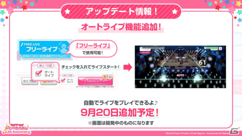 「バンドリ！ ガールズバンドパーティ！」ホロライブとのエクストラ楽曲や大型アップデートなど公式生放送での公開情報をまとめて紹介！の画像26