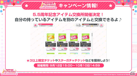 「バンドリ！ ガールズバンドパーティ！」ホロライブとのエクストラ楽曲や大型アップデートなど公式生放送での公開情報をまとめて紹介！の画像4