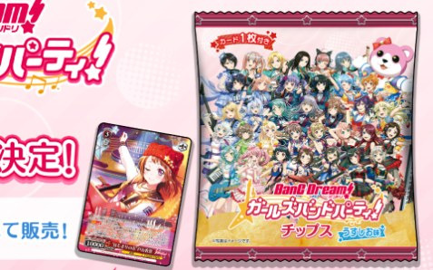 「バンドリ！ ガールズバンドパーティ！チップス」が9月20日に発売！「ヴァイスシュヴァルツ」で使用可能な全35種類のカードが付属