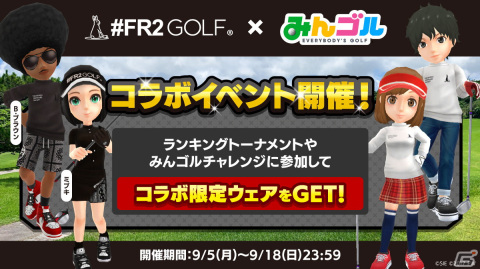 「みんゴル」ゴルフブランド「#FR2GOLF」とのコラボイベントがスタート！期間限定コラボウェアを入手するチャンスの画像1