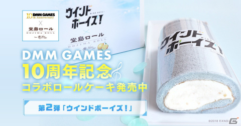 「DMM GAMES」10周年記念の堂島ロールとのコラボロールケーキ第2弾に「ウインドボーイズ！」が登場！の画像1