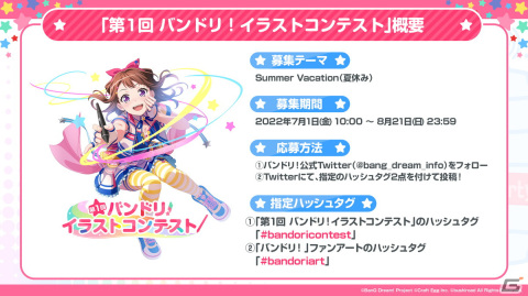 Summer Vacation（夏休み）をテーマに開催された「第1回バンドリ！イラストコンテスト」の受賞作品が公開！の画像1