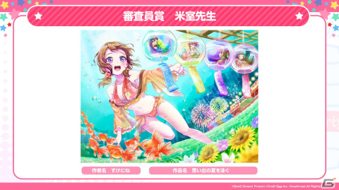 Summer Vacation（夏休み）をテーマに開催された「第1回バンドリ！イラストコンテスト」の受賞作品が公開！の画像4