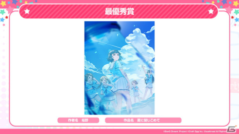 Summer Vacation（夏休み）をテーマに開催された「第1回バンドリ！イラストコンテスト」の受賞作品が公開！の画像9