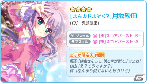 「Re:ステージ！プリズムステップ」×「まちカドまぞく」コラボによる復刻イベントが開始！ポイント報酬で限定☆4月坂紗由がもらえるの画像2