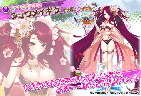 「FLOWER KNIGHT GIRL」でイベント「女王様のなつやすみ」が開催！の画像5