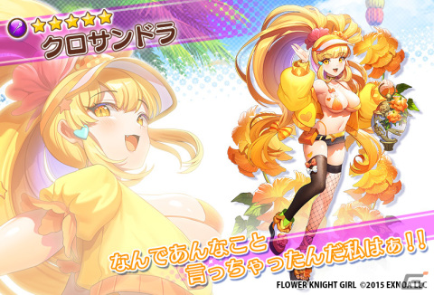 「FLOWER KNIGHT GIRL」でイベント「女王様のなつやすみ」が開催！の画像6