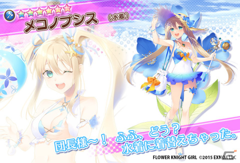 「FLOWER KNIGHT GIRL」でイベント「女王様のなつやすみ」が開催！の画像7