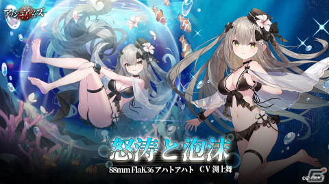 「アッシュアームズ-灰燼戦線-」でイベント「怪力乱神パレード」が9月8日より開催！88mmFlak36 アハトアハトとコラボしたイヤホンの情報もの画像2