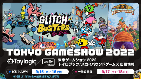 トイロジックとSkybound GamesがTGS2022にブース出展！「グリッチバスターズ：スタックオンユー」「レッスルクエスト」をプレイアブル展示の画像1