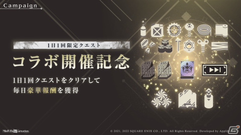 「NieR Re［in］carnation」で「ペルソナ5 ザ・ロイヤル」とのコラボレーション企画が9月9日より開催！の画像12