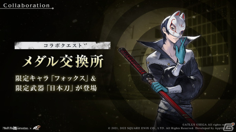 「NieR Re［in］carnation」で「ペルソナ5 ザ・ロイヤル」とのコラボレーション企画が9月9日より開催！の画像6