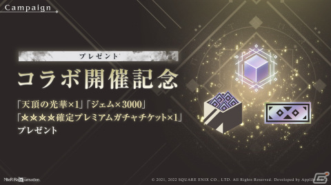 「NieR Re［in］carnation」で「ペルソナ5 ザ・ロイヤル」とのコラボレーション企画が9月9日より開催！の画像7