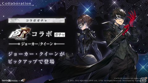「NieR Re［in］carnation」で「ペルソナ5 ザ・ロイヤル」とのコラボレーション企画が9月9日より開催！の画像8