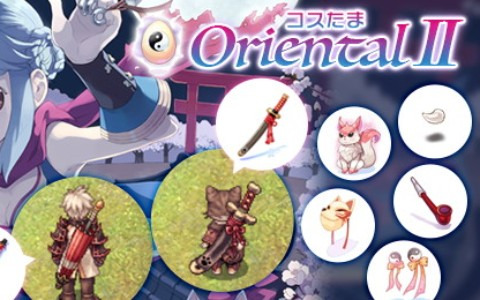 「ラグナロクオンライン」に「コスたまOrientalII」九尾狐の尻尾が登場