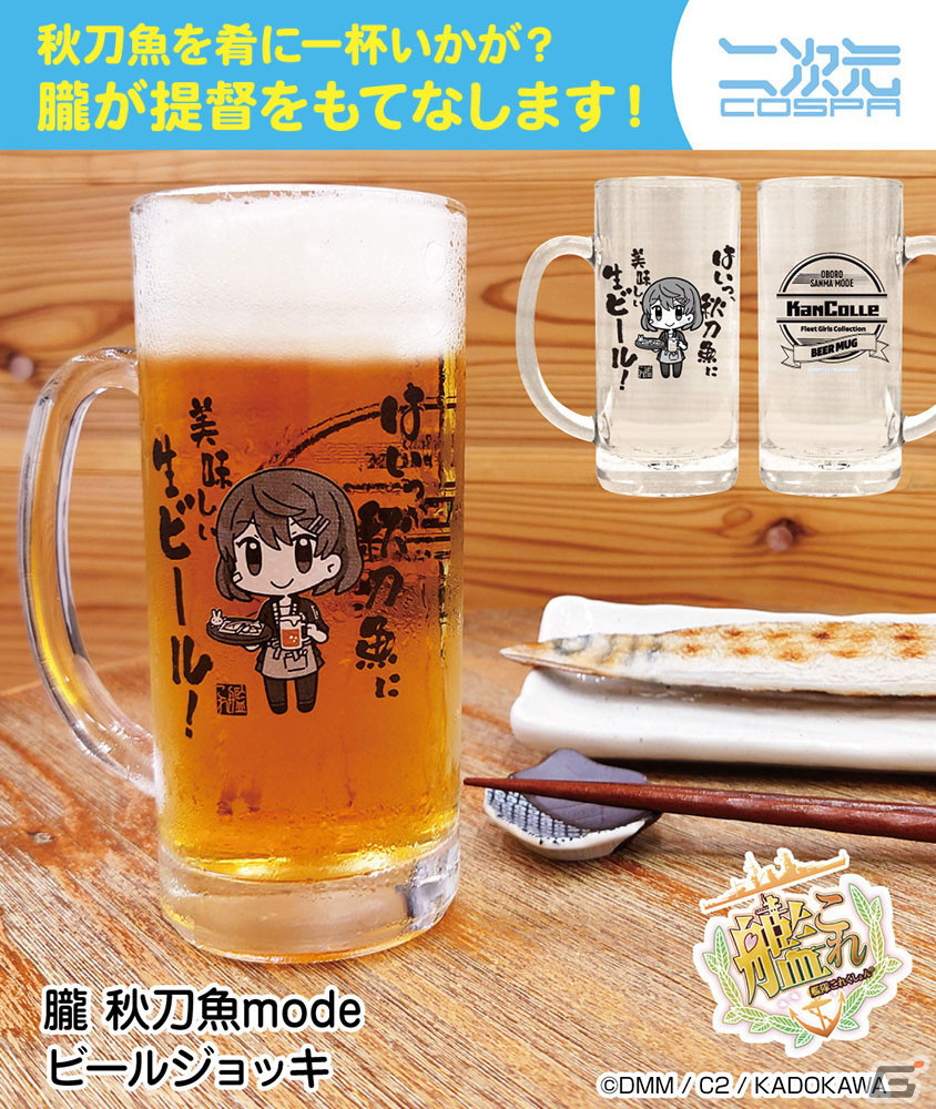 「艦隊これくしょん -艦これ-」より夕立改二 うどんmode どんぶり、朧 秋刀魚mode ビールジョッキが登場！の画像2