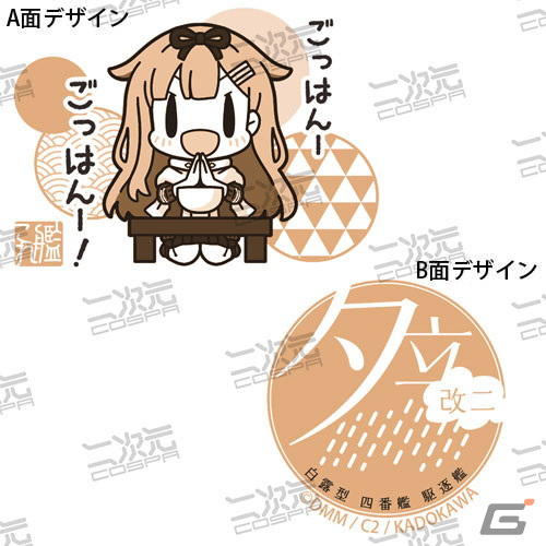 「艦隊これくしょん -艦これ-」より夕立改二 うどんmode どんぶり、朧 秋刀魚mode ビールジョッキが登場！の画像6