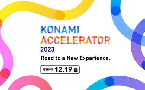 「KONAMI ACCELERATOR 2023」参加企業の募集が開始――エンタテインメント領域で新たな価値共創に挑むスタートアップ＆起業家を募集