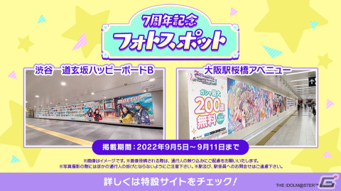 「デレステ」7周年記念の「#デレステアイドル診断」がTikTokにて開始！東京と大阪にはフォトスポットが登場の画像2