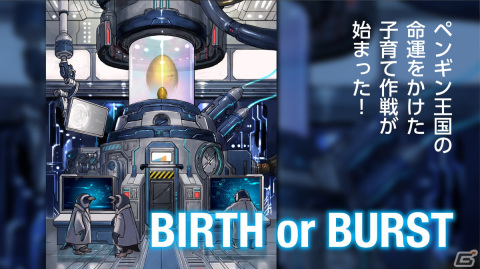 ペンギンを孵化させるカードゲーム「BIRTH or BURST」がmakuakeで先行予約販売中！の画像1