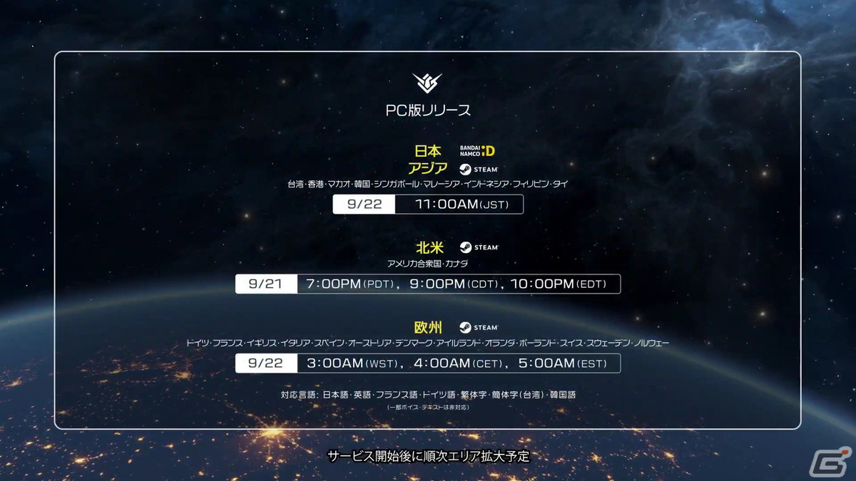 PC版「GUNDAM EVOLUTION」正式リリース日が9月22日に決定！「GUNDAM EVOLUTION Mission Briefing」での発表情報をお届けの画像1