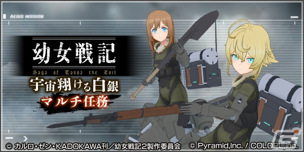 「アリス・ギア・アイギス」×「幼女戦記」コラボで悠木碧さん、早見沙織さんのサイン色紙が当たるフォロー＆RTキャンペーンが開始！の画像2
