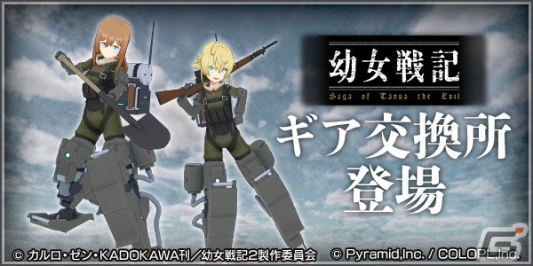 「アリス・ギア・アイギス」×「幼女戦記」コラボで悠木碧さん、早見沙織さんのサイン色紙が当たるフォロー＆RTキャンペーンが開始！の画像3