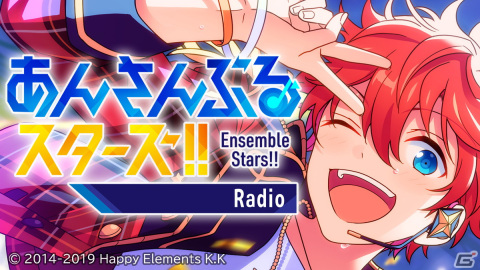 「あんさんぶるスターズ！！Radio」10月1日からのパーソナリティが梅原裕一郎さんと神永圭佑さんに決定！の画像1