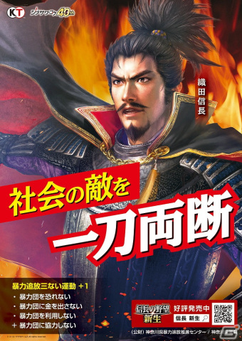 コーエー 信長の野望 創造 ポスター】Koei Tecmo Games - PS3信長の